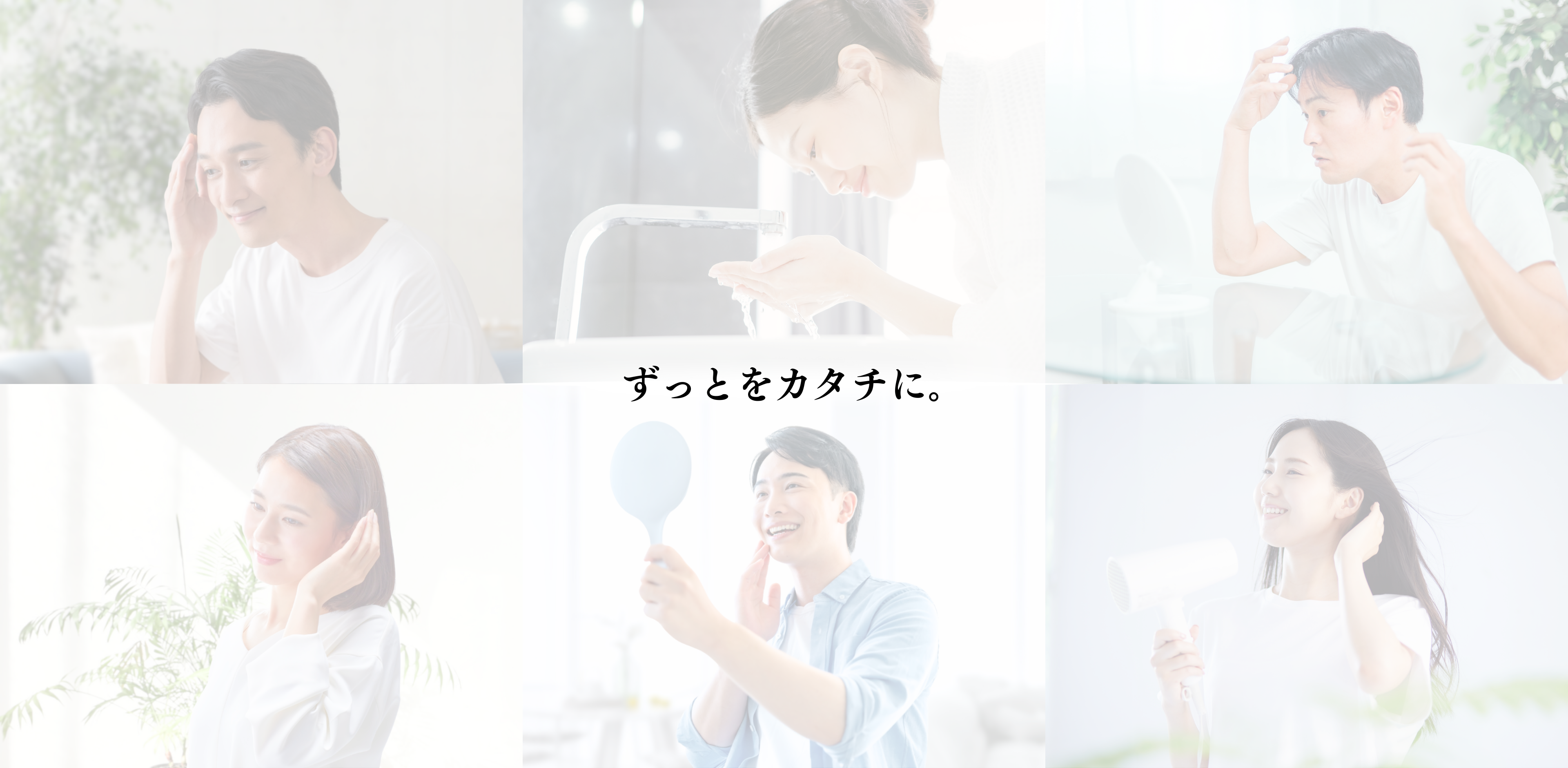 ずっとをカタチに。