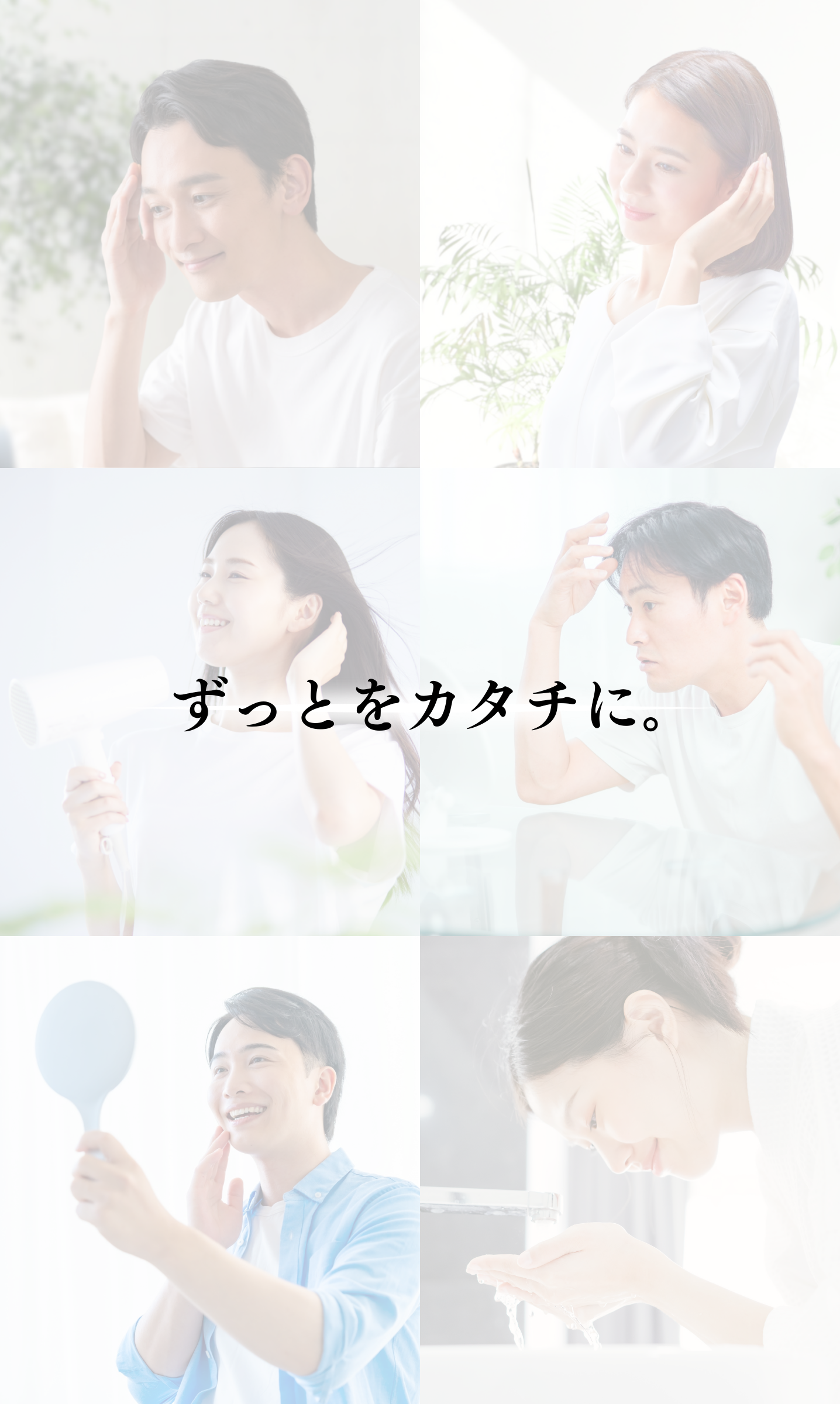 ずっとをカタチに。